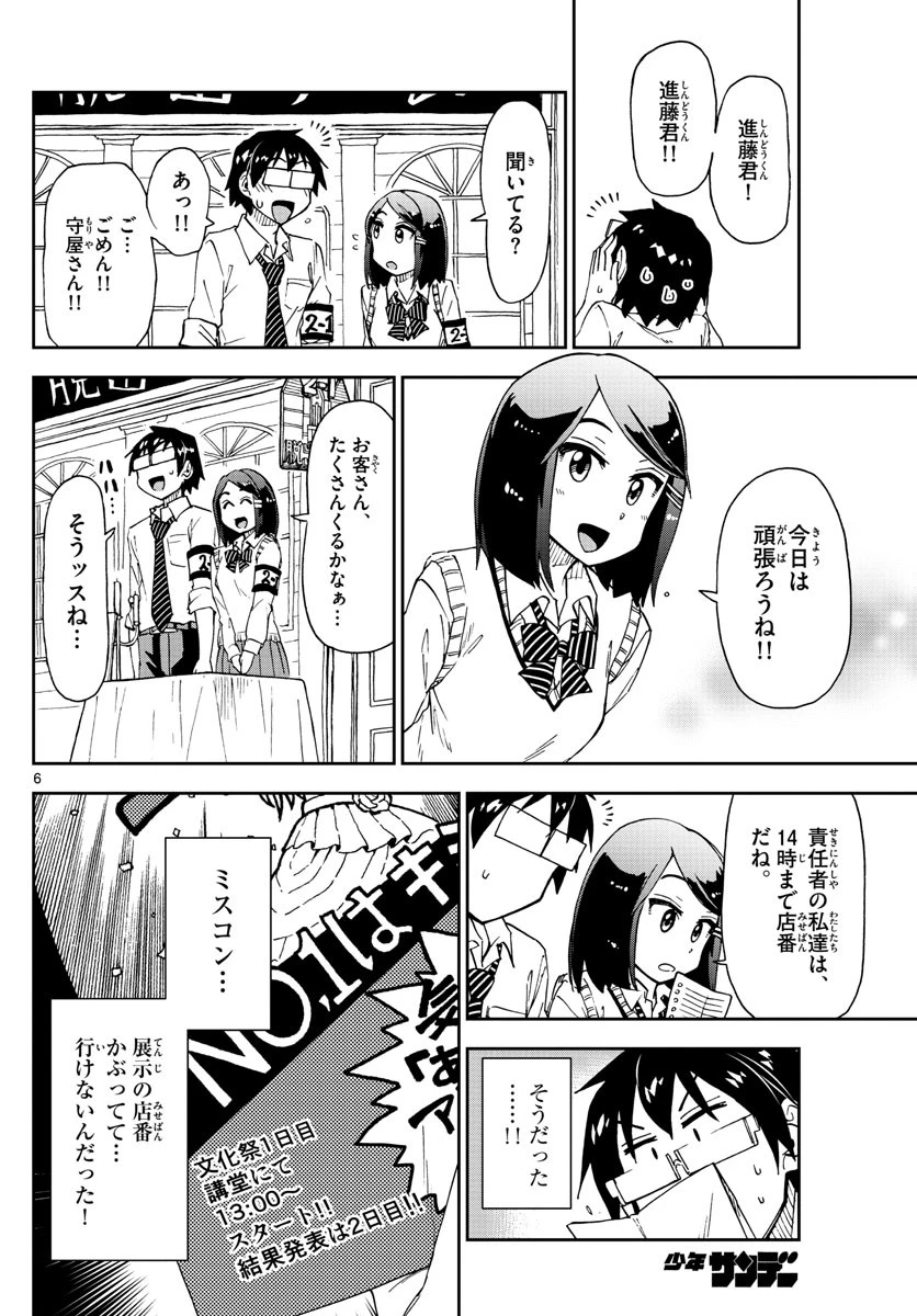 天野めぐみはスキだらけ! 第172話 - 6