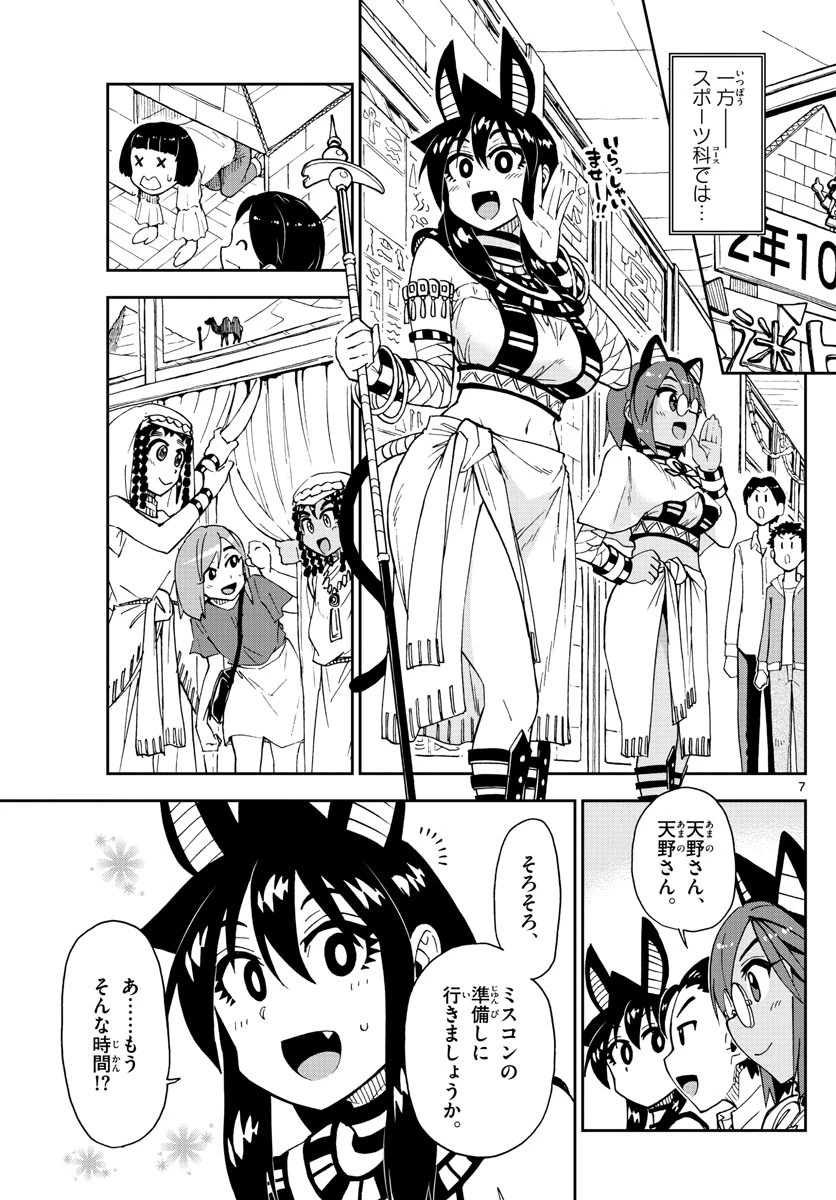 天野めぐみはスキだらけ! 第172話 - 7