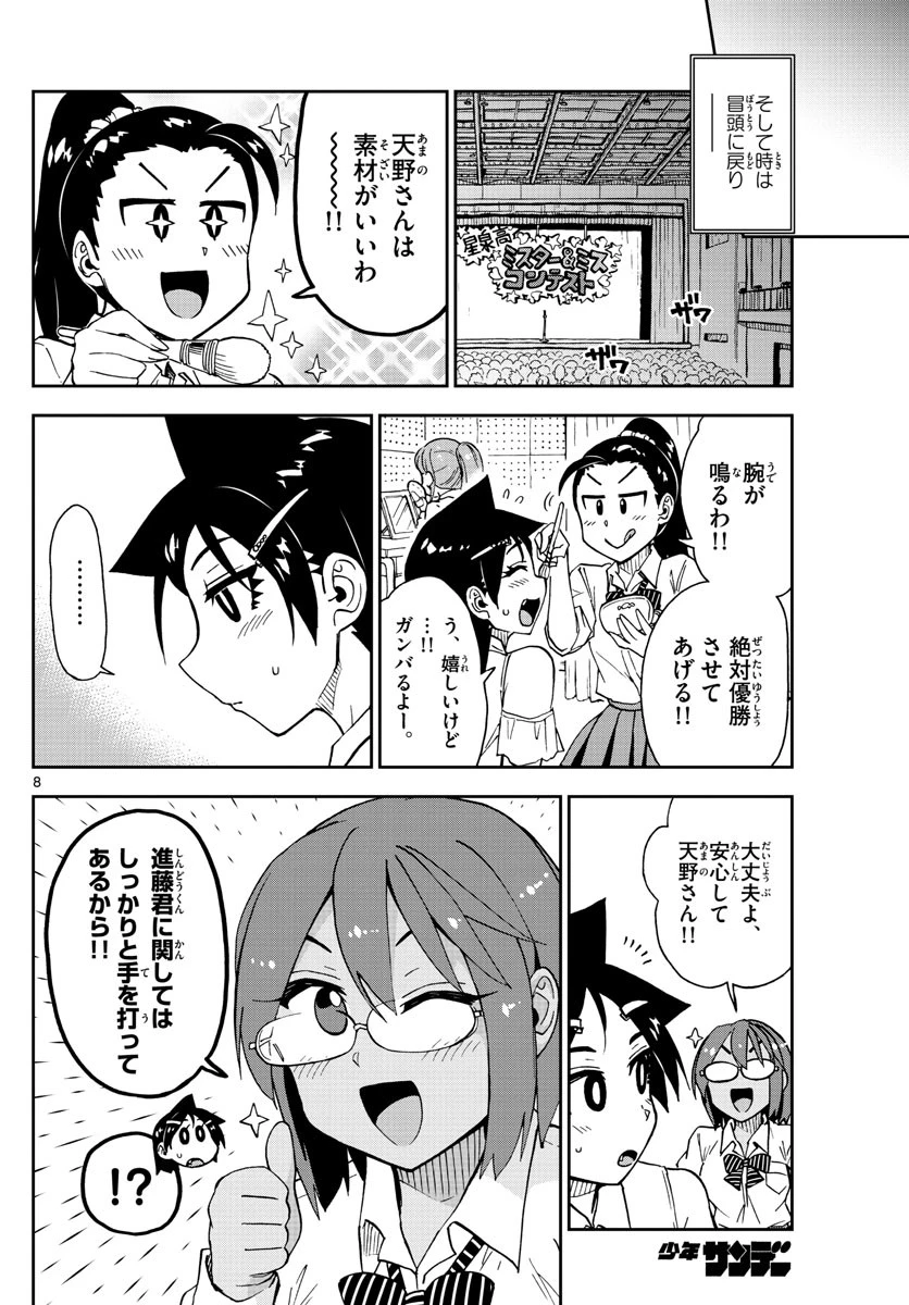 天野めぐみはスキだらけ! 第172話 - 8