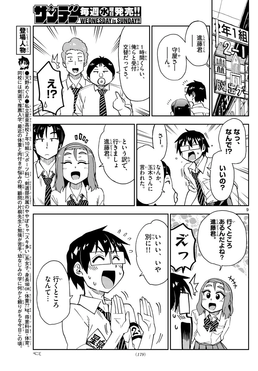 天野めぐみはスキだらけ! 第172話 - 9