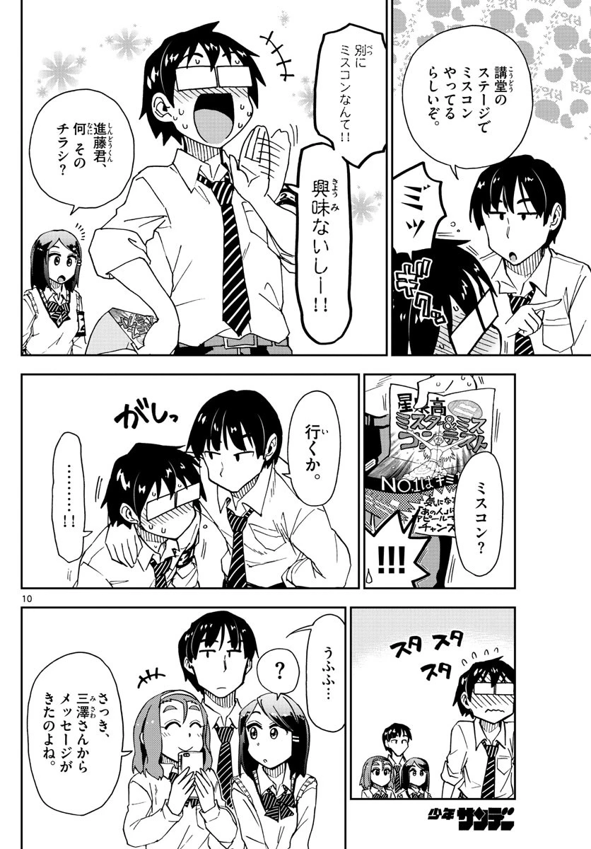 天野めぐみはスキだらけ! 第172話 - 10