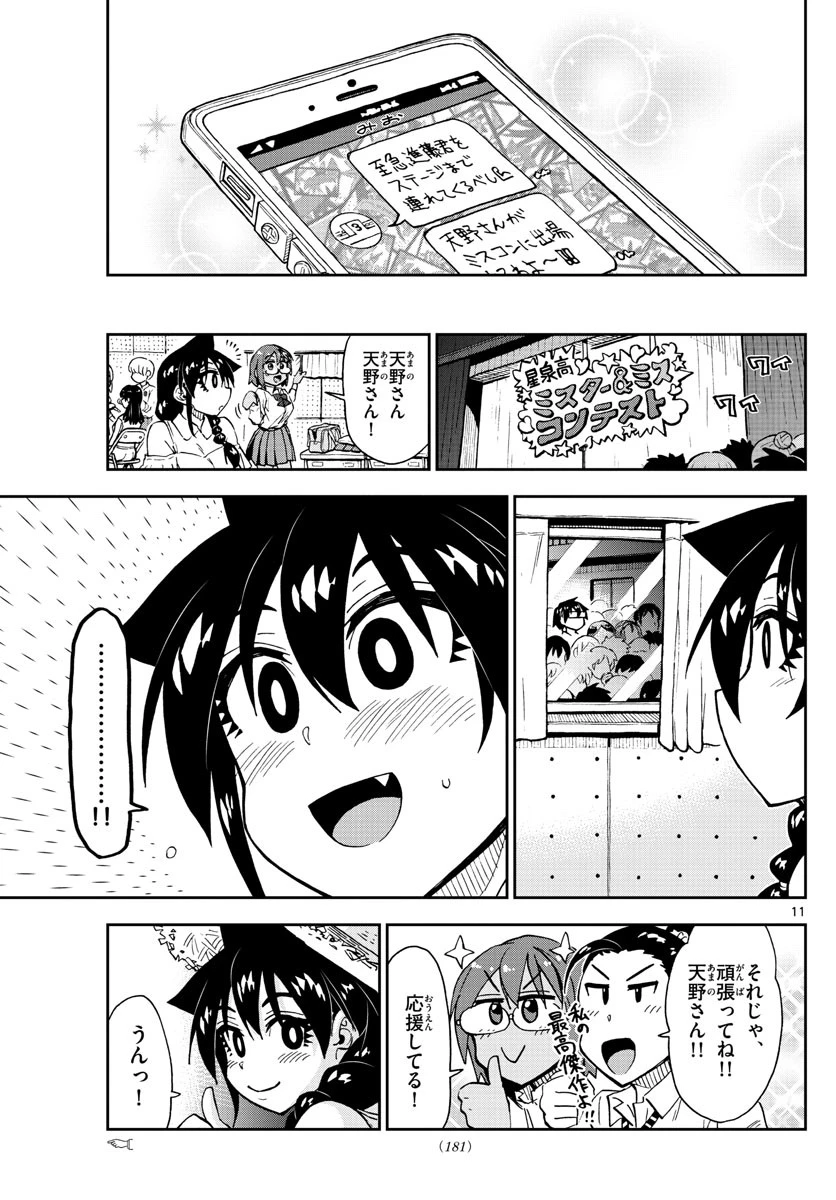 天野めぐみはスキだらけ! 第172話 - 11