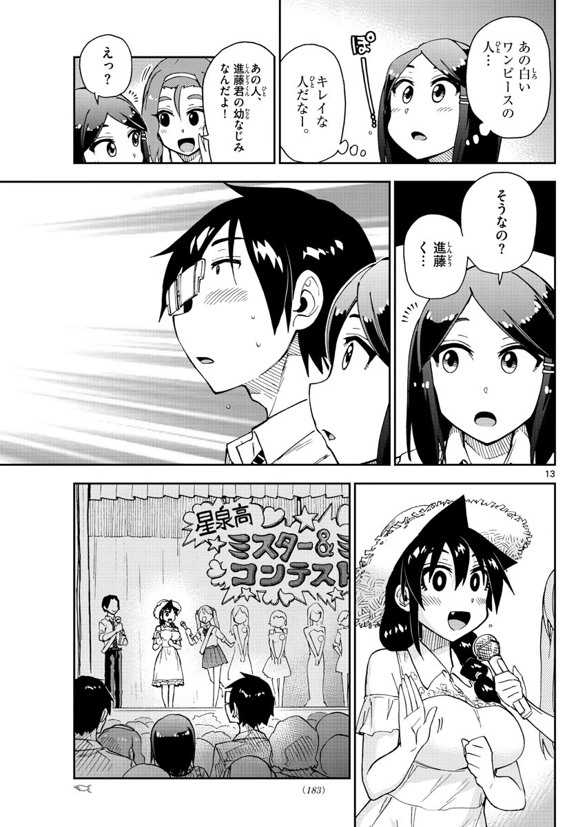 天野めぐみはスキだらけ! 第172話 - 13