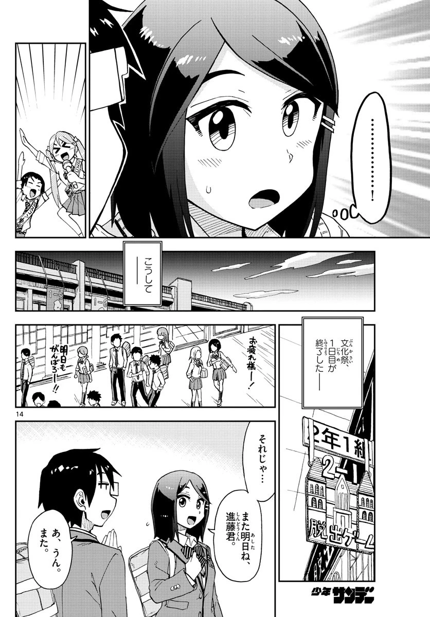 天野めぐみはスキだらけ! 第172話 - 14