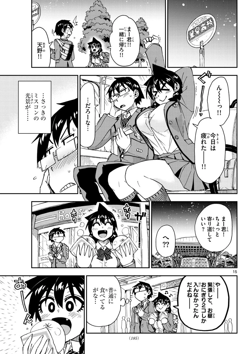天野めぐみはスキだらけ! 第172話 - 15