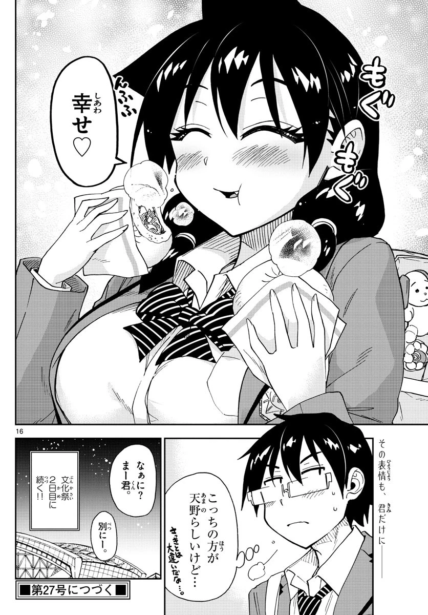 天野めぐみはスキだらけ! 第172話 - 16