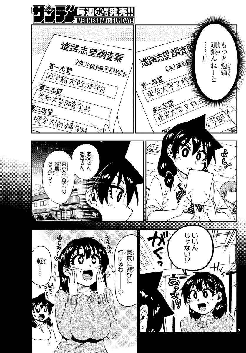 天野めぐみはスキだらけ! 第174話 - 3