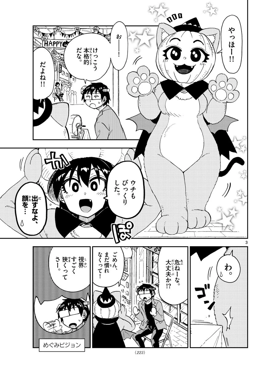 天野めぐみはスキだらけ! 第175話 - 3