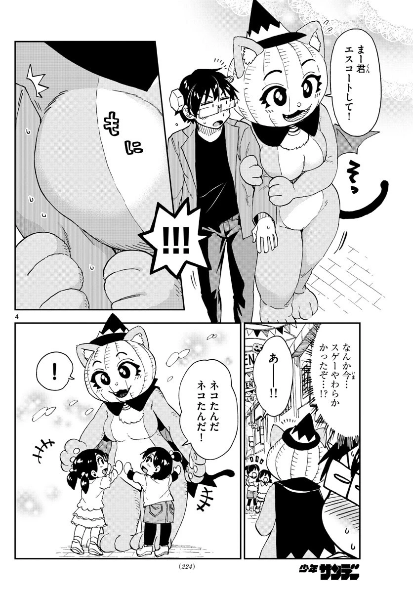 天野めぐみはスキだらけ! 第175話 - 4