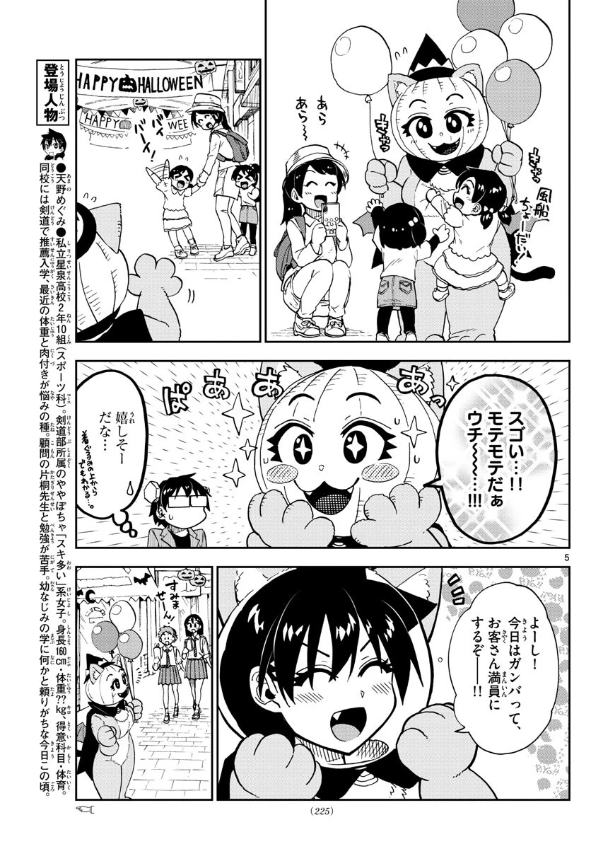 天野めぐみはスキだらけ! 第175話 - 5