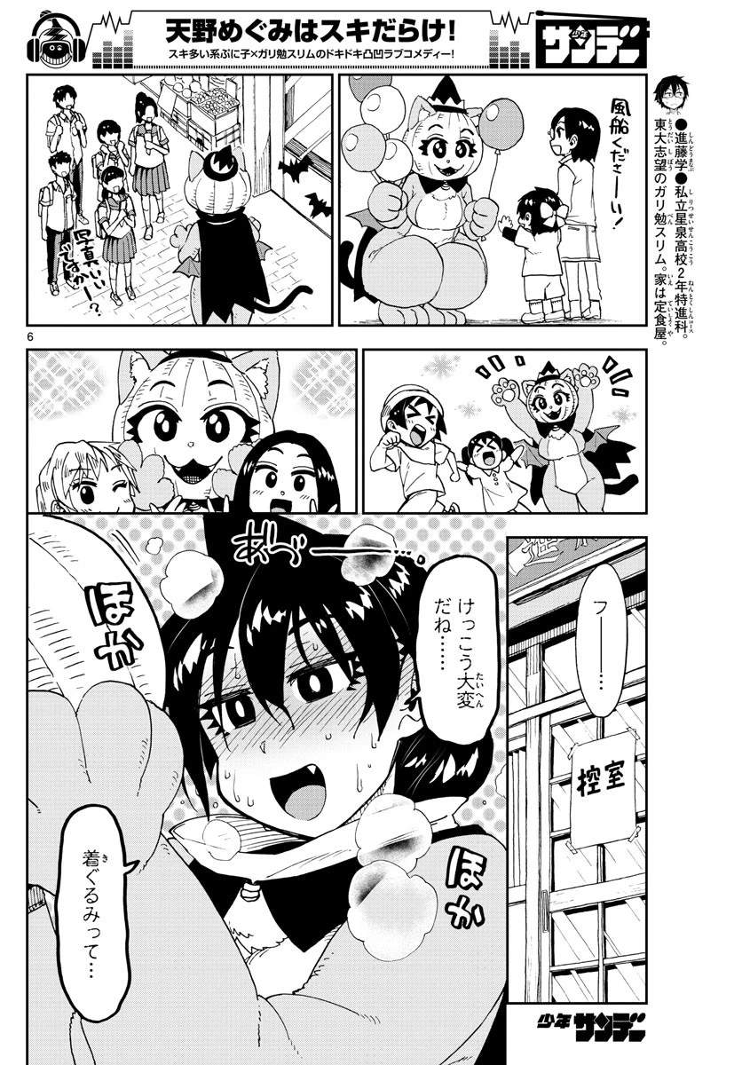 天野めぐみはスキだらけ! 第175話 - 6