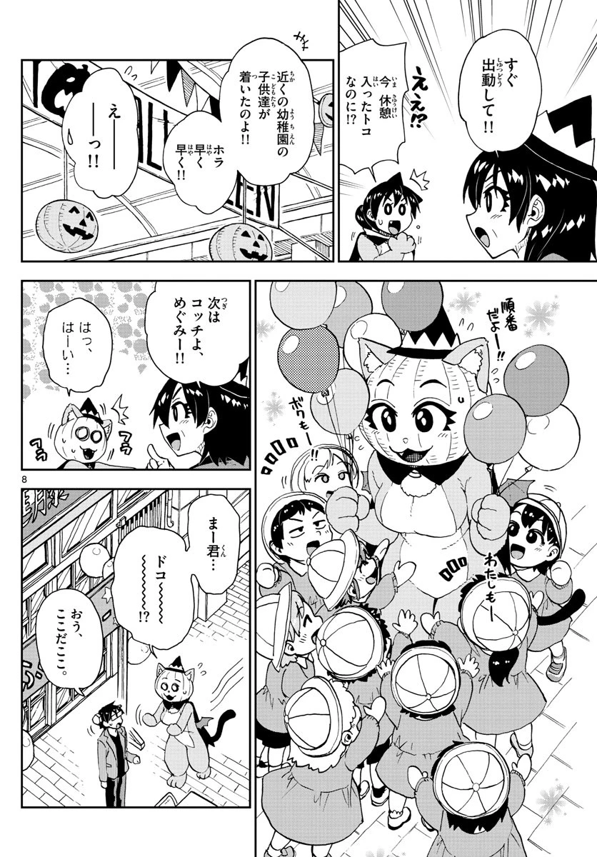 天野めぐみはスキだらけ! 第175話 - 8