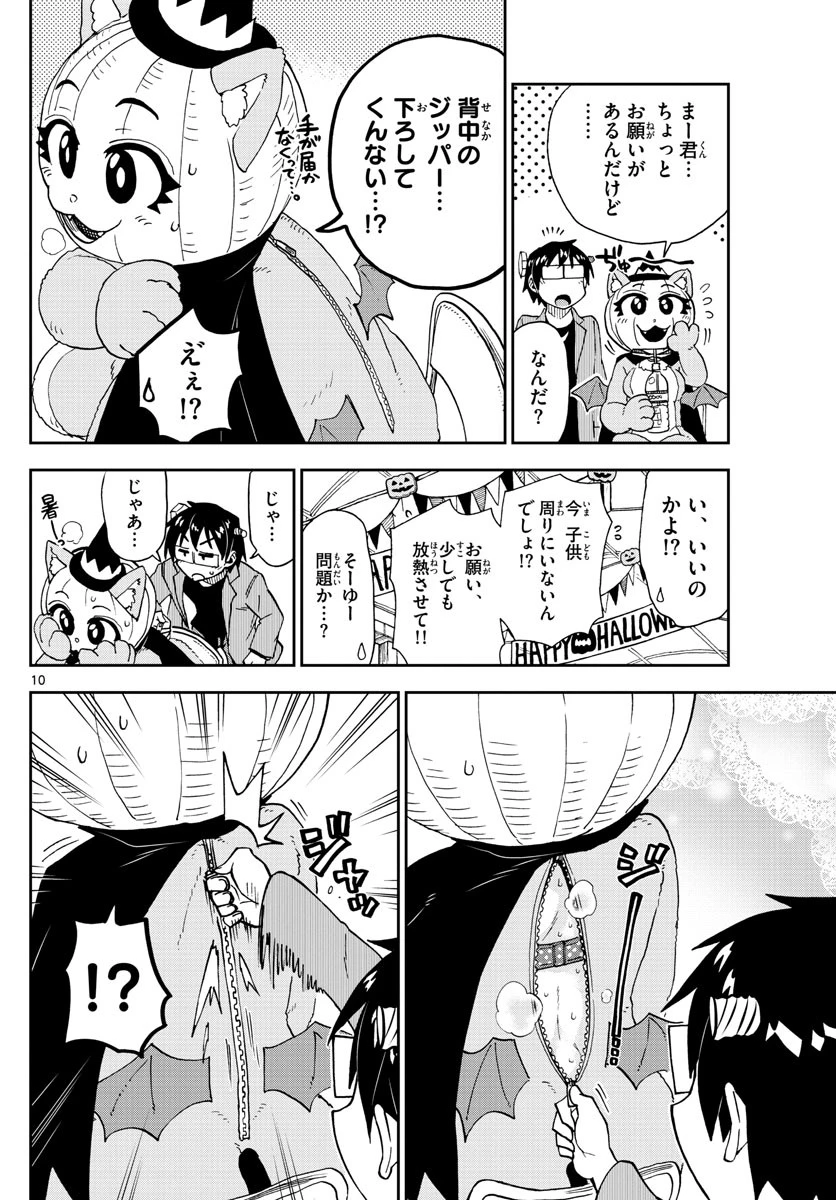 天野めぐみはスキだらけ! 第175話 - 10
