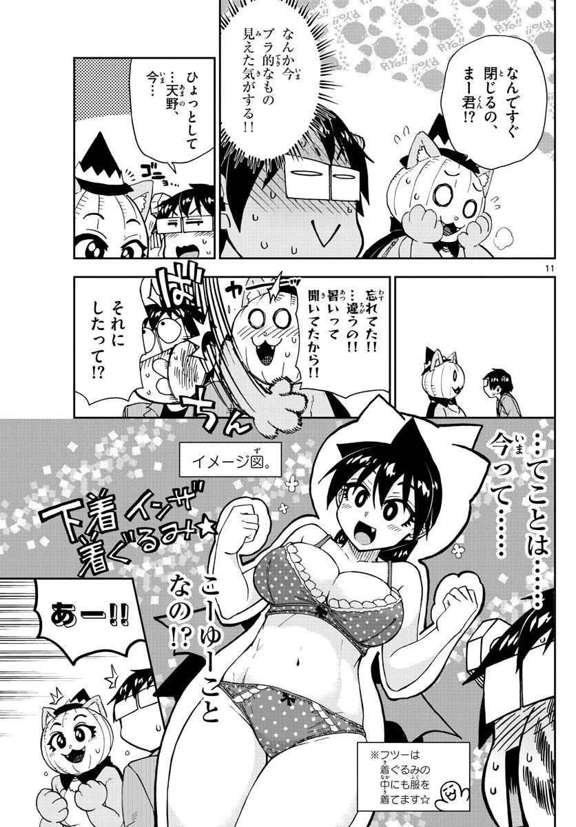 天野めぐみはスキだらけ! 第175話 - 11