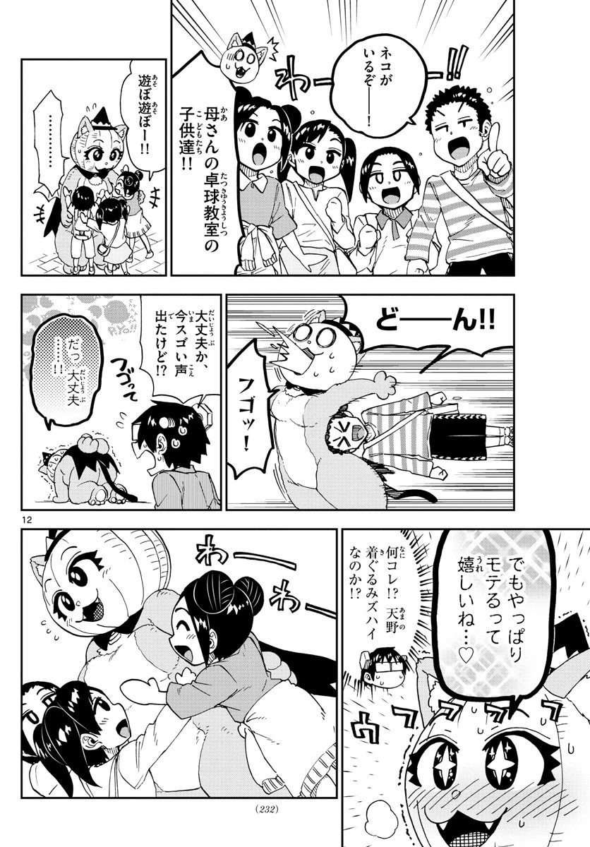 天野めぐみはスキだらけ! 第175話 - 12
