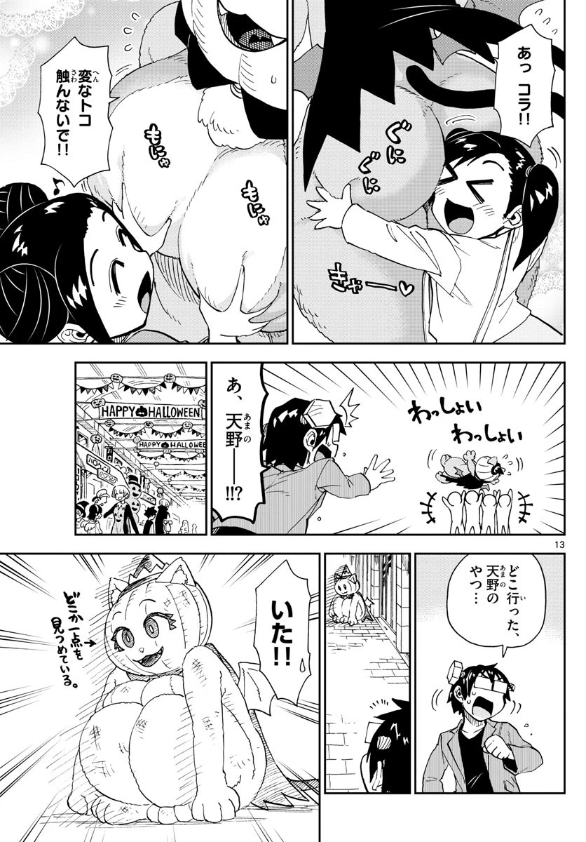 天野めぐみはスキだらけ! 第175話 - 13