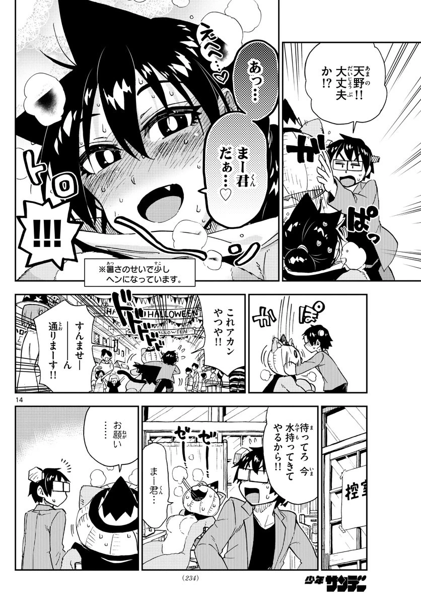 天野めぐみはスキだらけ! 第175話 - 14