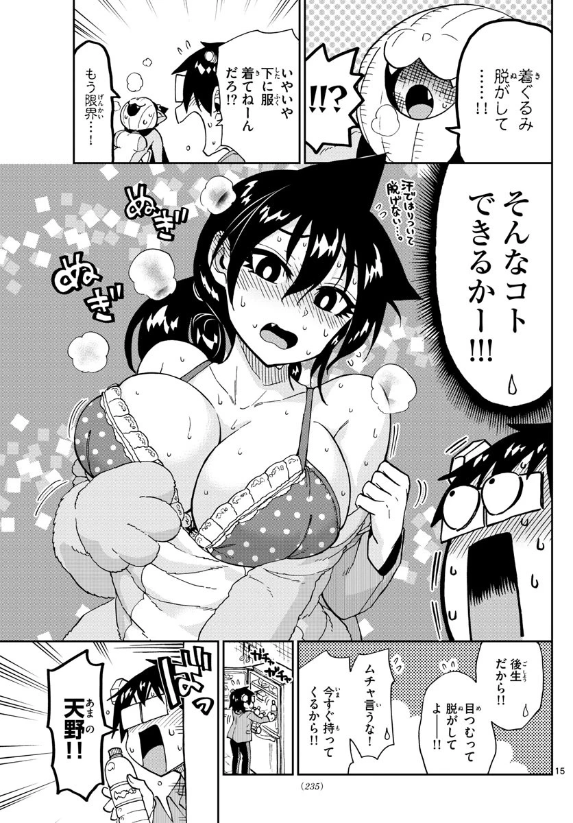 天野めぐみはスキだらけ! 第175話 - 15