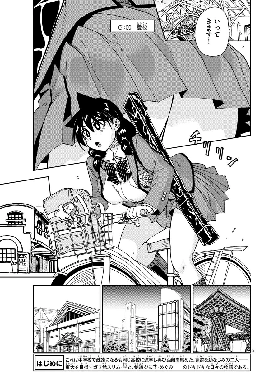 天野めぐみはスキだらけ! 第176話 - 3