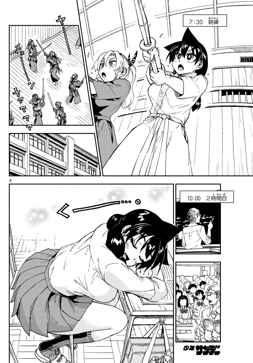天野めぐみはスキだらけ! 第176話 - 4