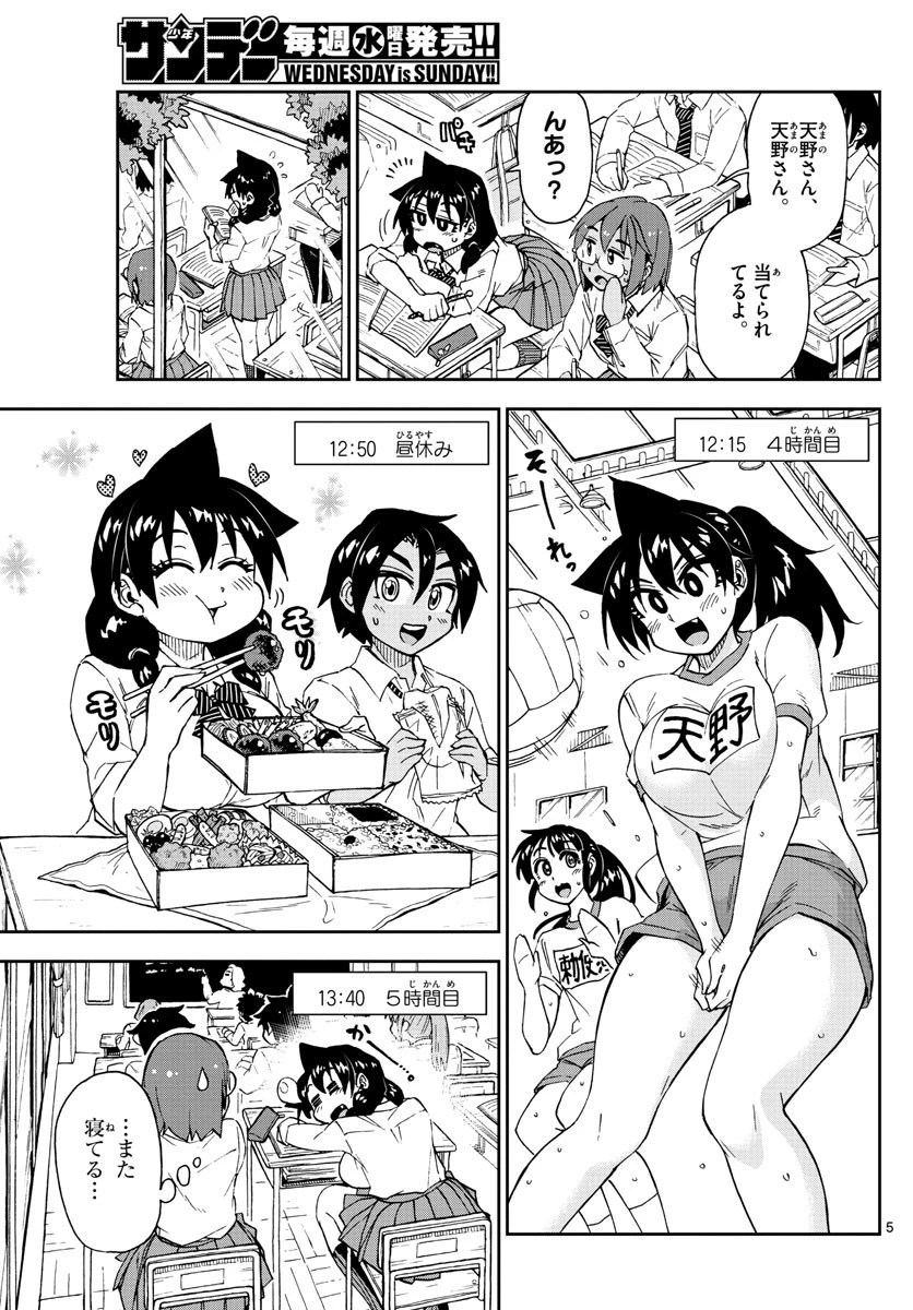 天野めぐみはスキだらけ! 第176話 - 5