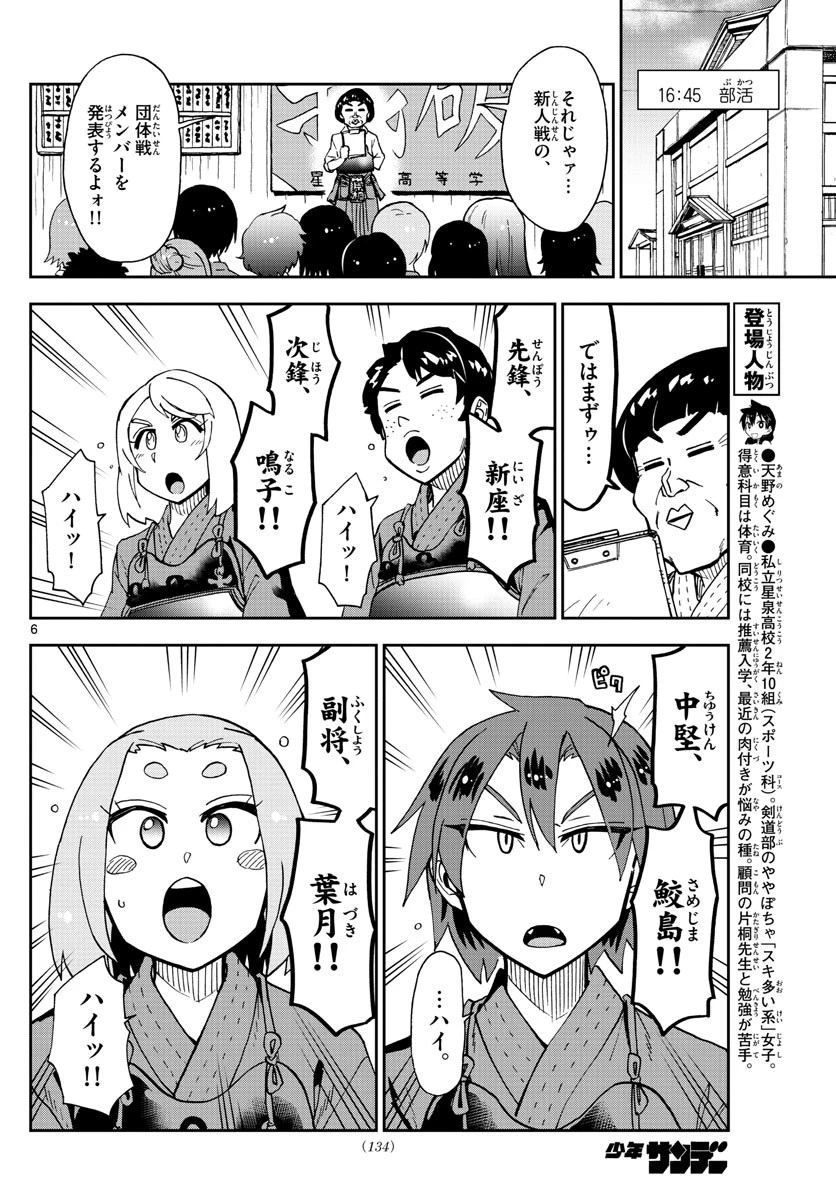 天野めぐみはスキだらけ! 第176話 - 6