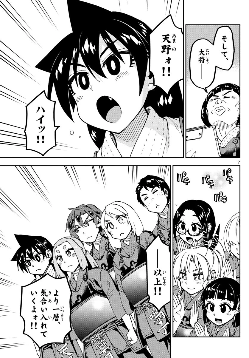 天野めぐみはスキだらけ! 第176話 - 7