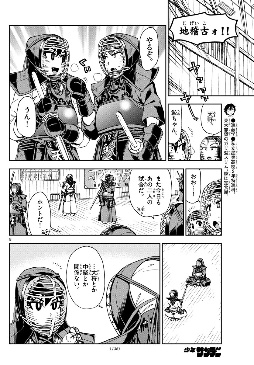 天野めぐみはスキだらけ! 第176話 - 8