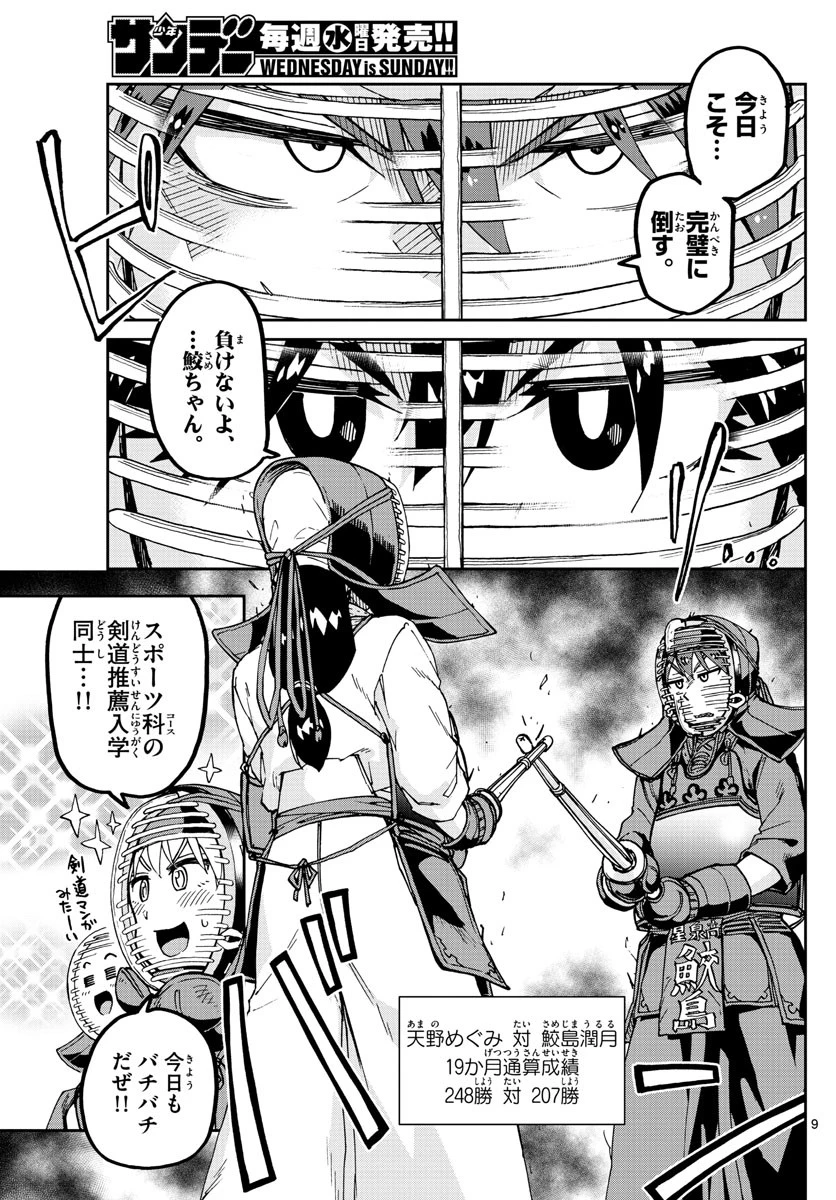 天野めぐみはスキだらけ! 第176話 - 9