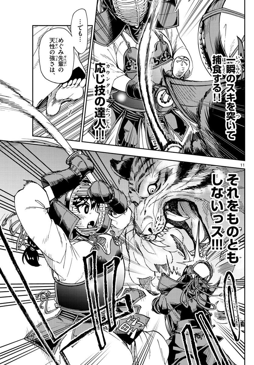 天野めぐみはスキだらけ! 第176話 - 11