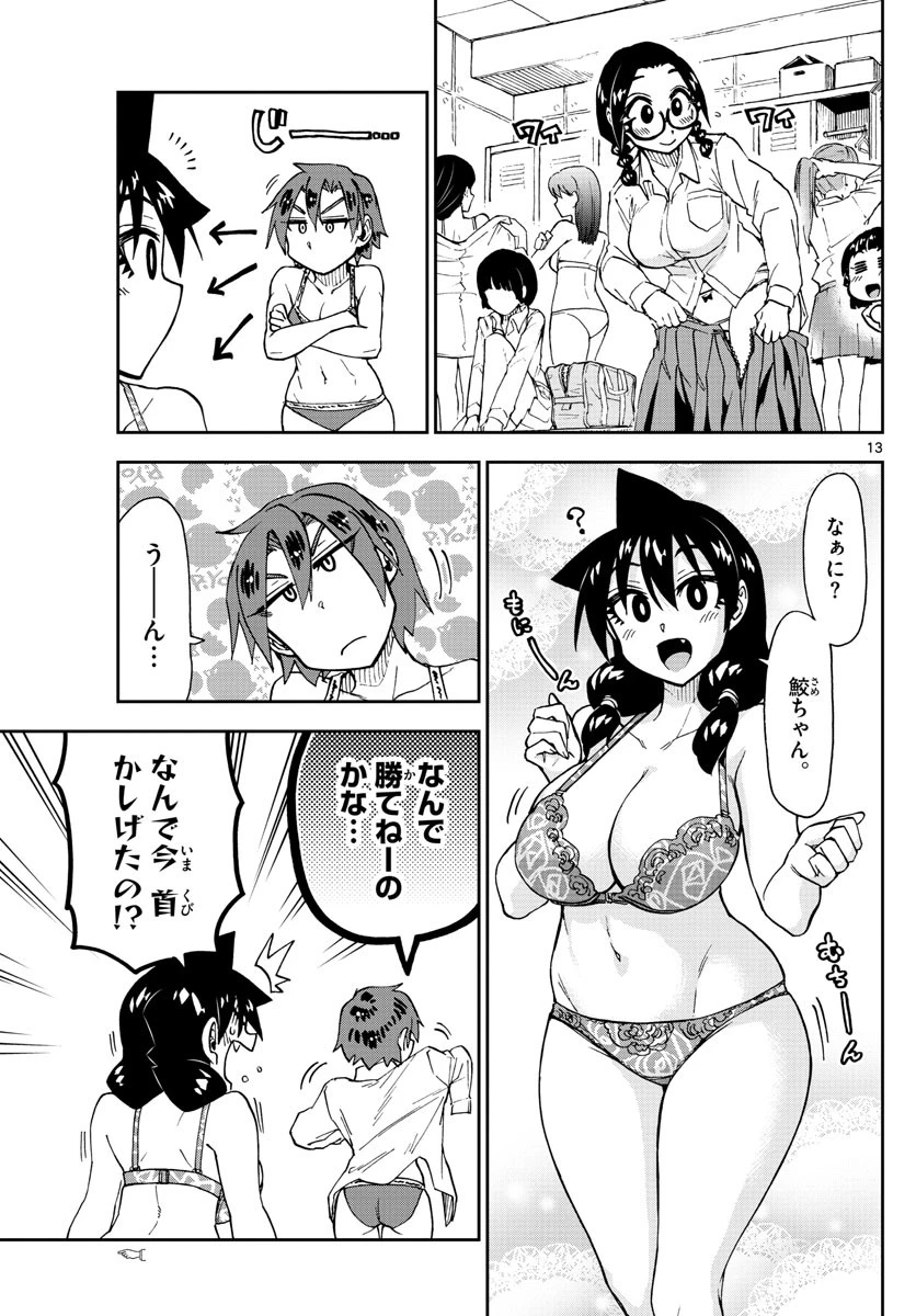 天野めぐみはスキだらけ! 第176話 - 13