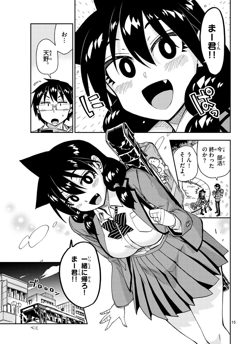 天野めぐみはスキだらけ! 第176話 - 15