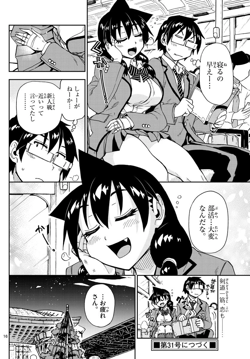 天野めぐみはスキだらけ! 第176話 - 16