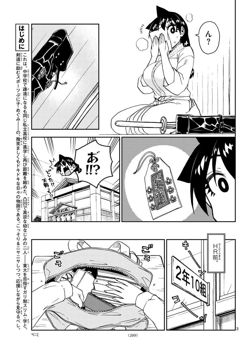 天野めぐみはスキだらけ! 第179話 - 3