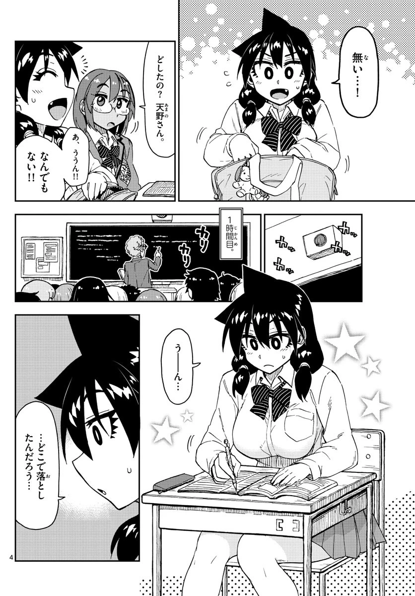 天野めぐみはスキだらけ! 第179話 - 4