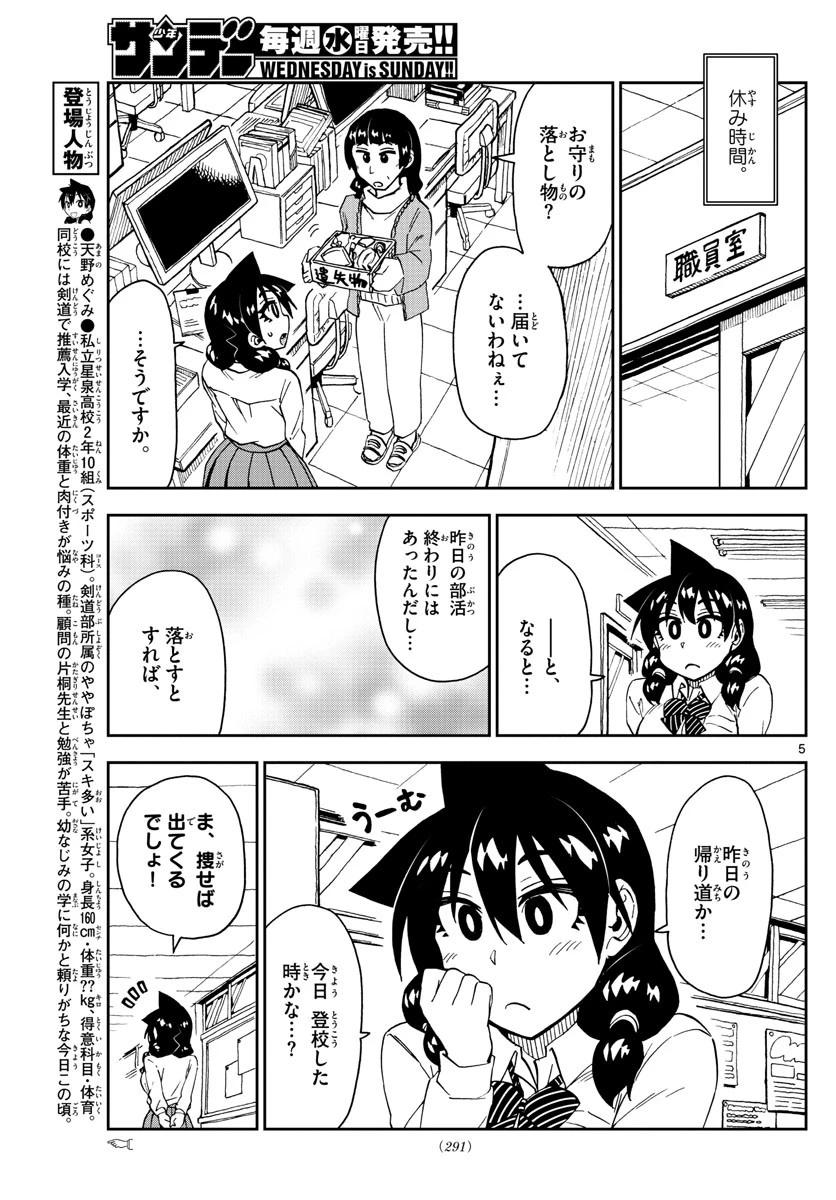 天野めぐみはスキだらけ! 第179話 - 5