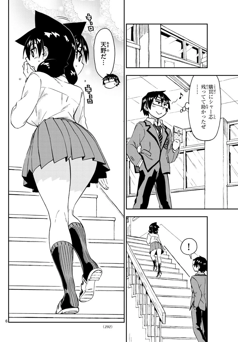 天野めぐみはスキだらけ! 第179話 - 6