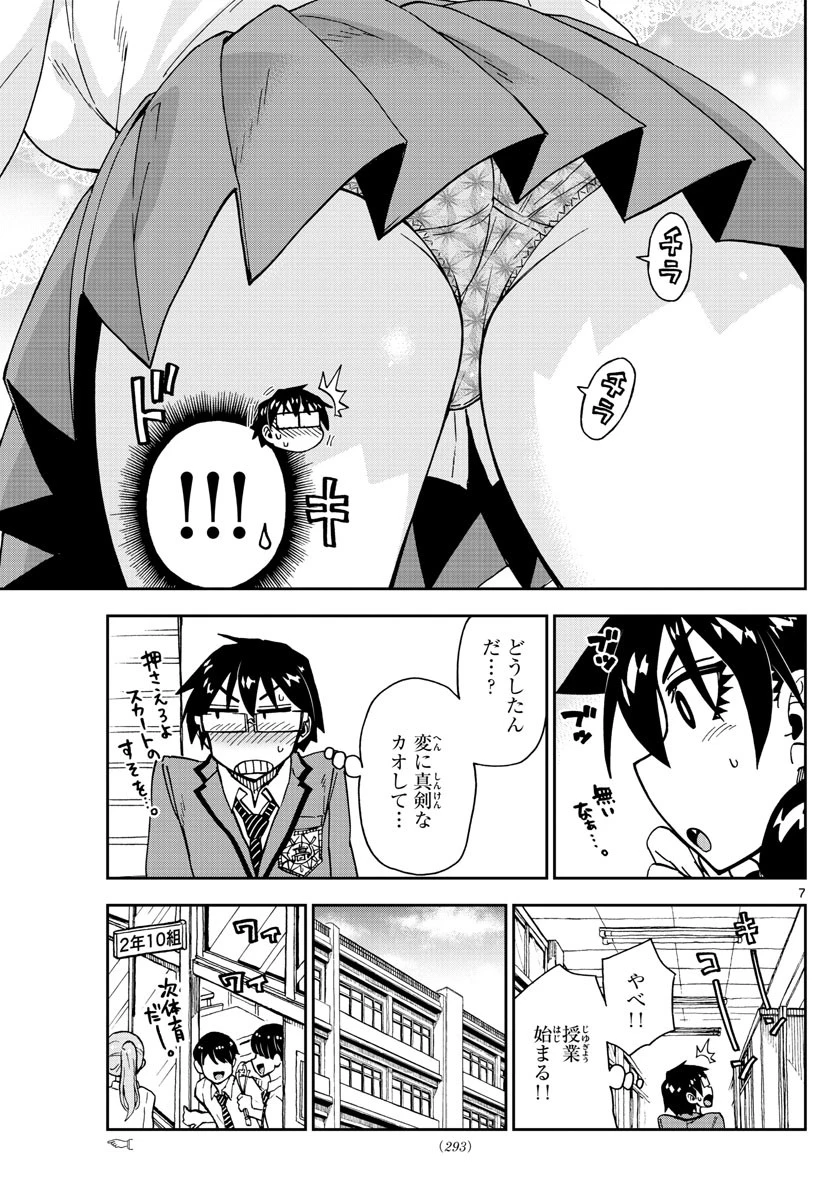 天野めぐみはスキだらけ! 第179話 - 7