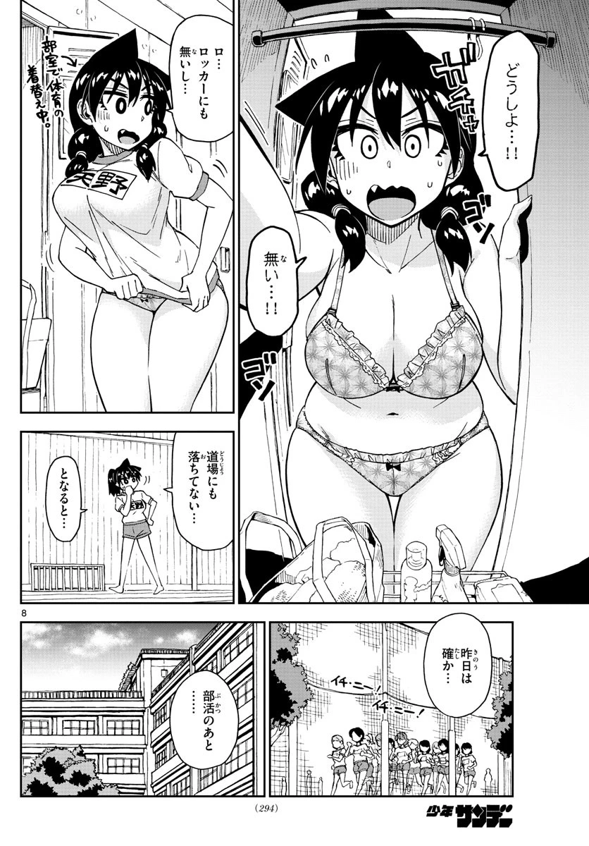 天野めぐみはスキだらけ! 第179話 - 8