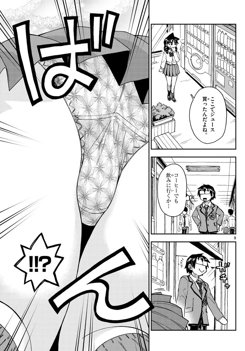 天野めぐみはスキだらけ! 第179話 - 9