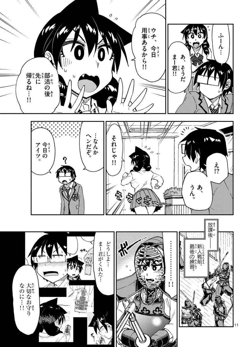 天野めぐみはスキだらけ! 第179話 - 11