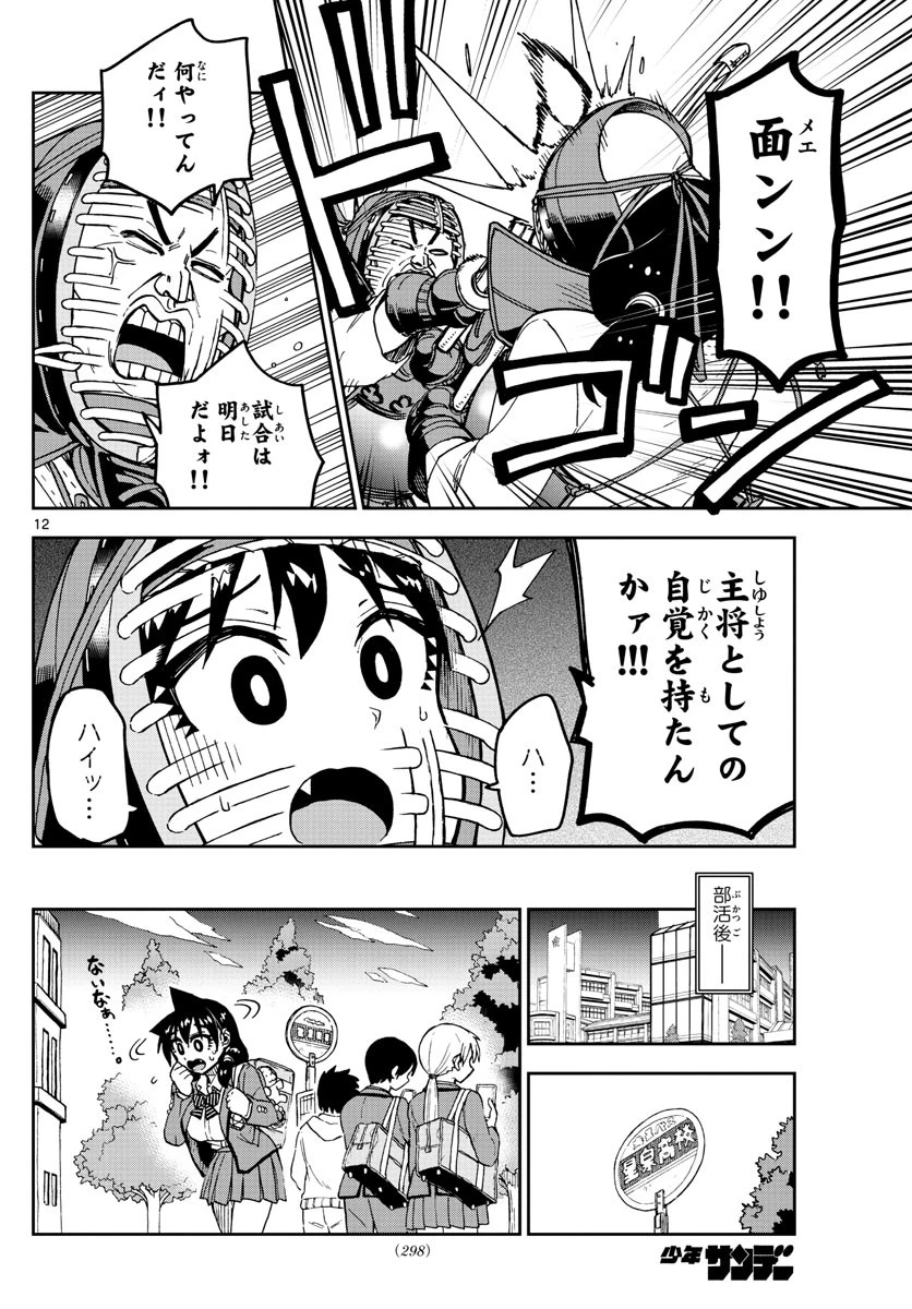 天野めぐみはスキだらけ! 第179話 - 12