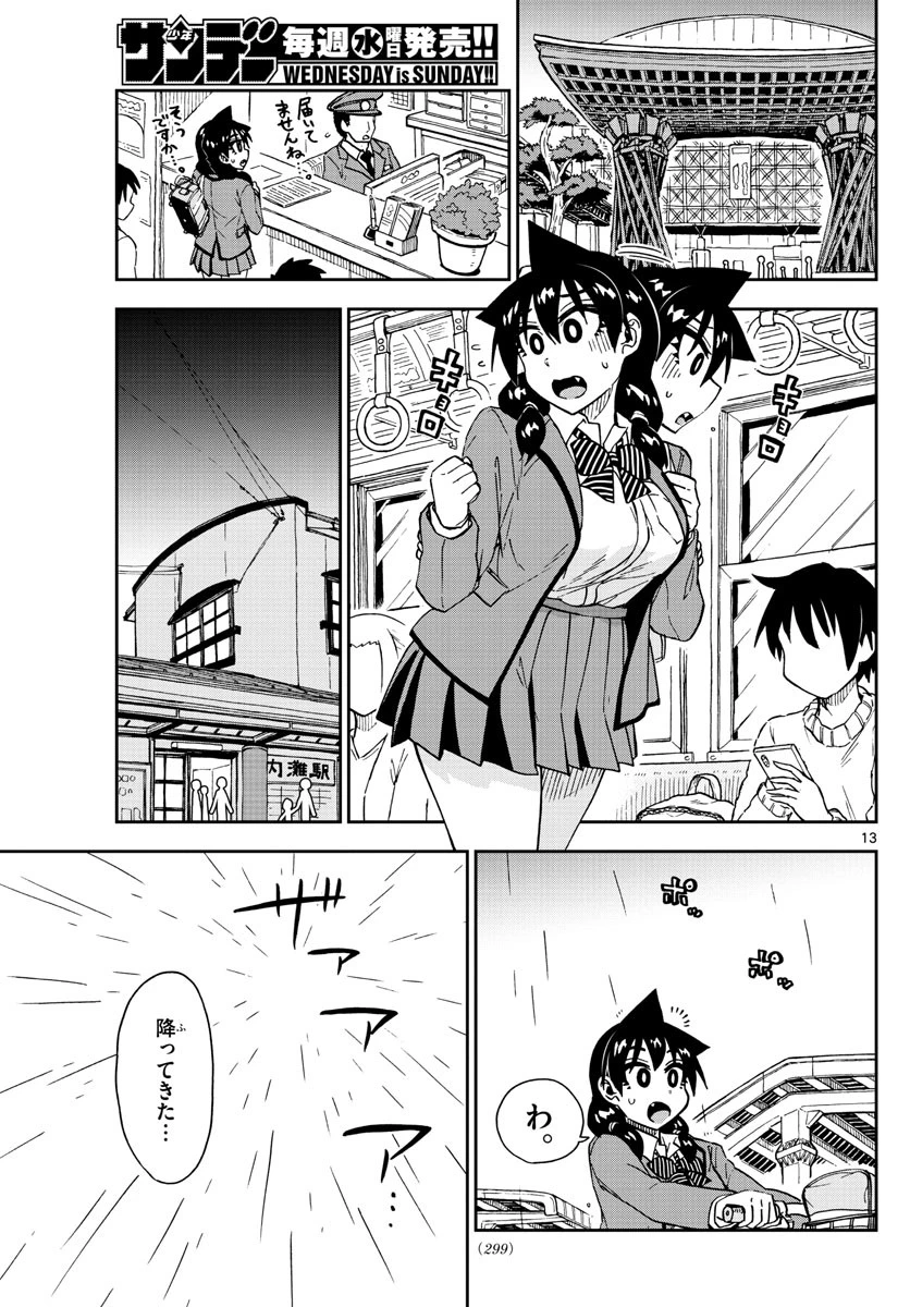 天野めぐみはスキだらけ! 第179話 - 13