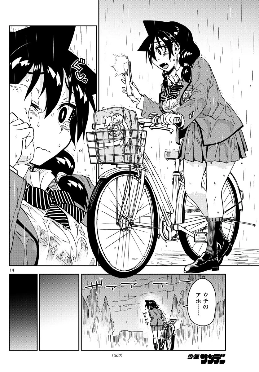 天野めぐみはスキだらけ! 第179話 - 14