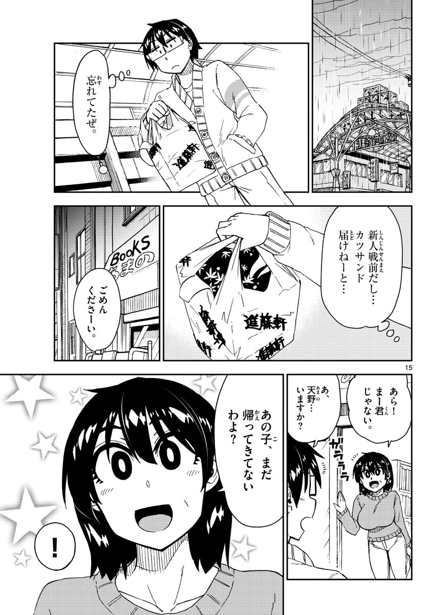 天野めぐみはスキだらけ! 第179話 - 15