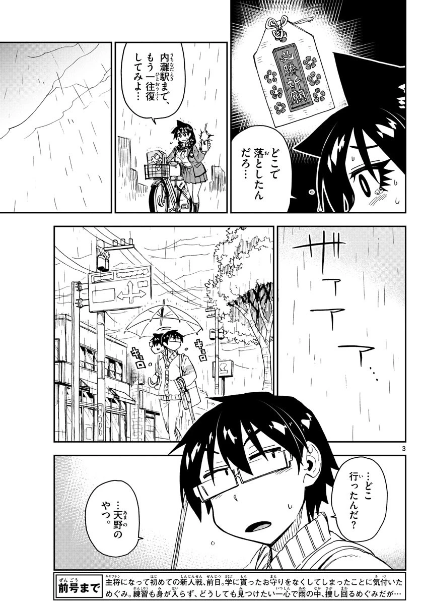 天野めぐみはスキだらけ! 第180話 - 3