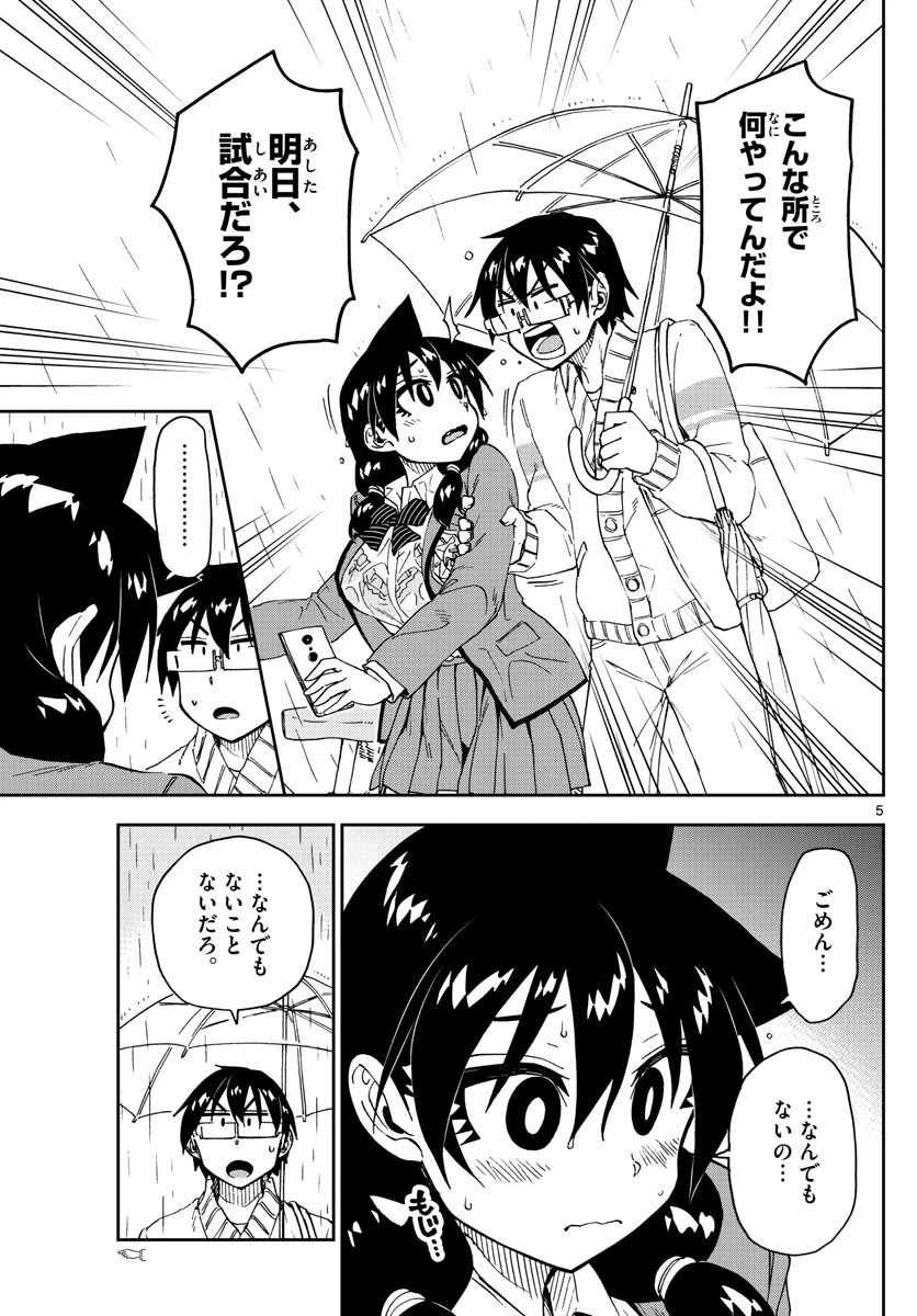天野めぐみはスキだらけ! 第180話 - 5