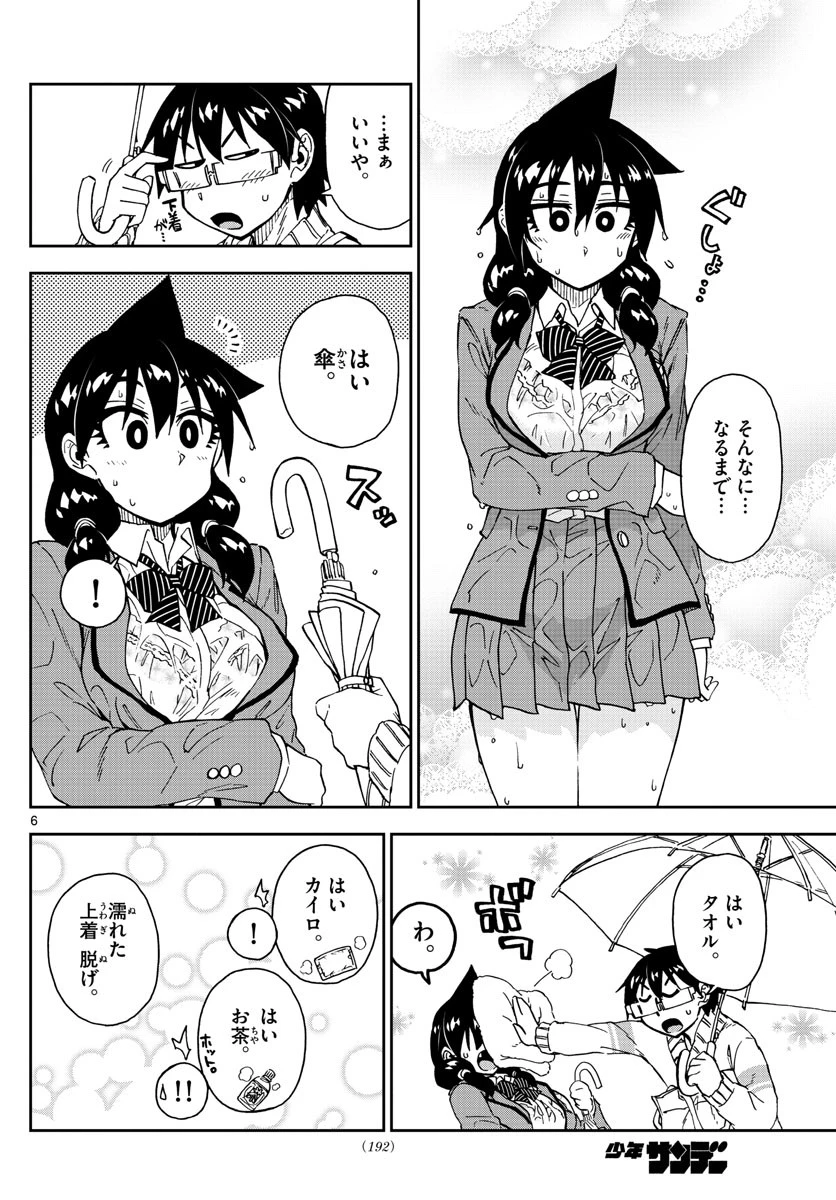 天野めぐみはスキだらけ! 第180話 - 6