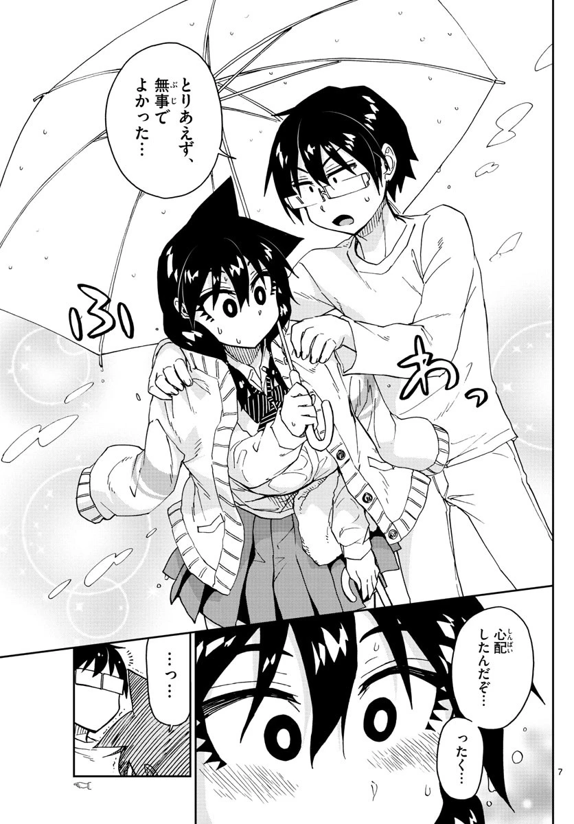 天野めぐみはスキだらけ! 第180話 - 7