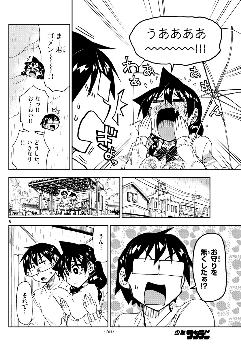 天野めぐみはスキだらけ! 第180話 - 8